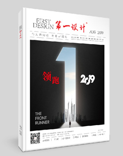 第一设计2019年会刊