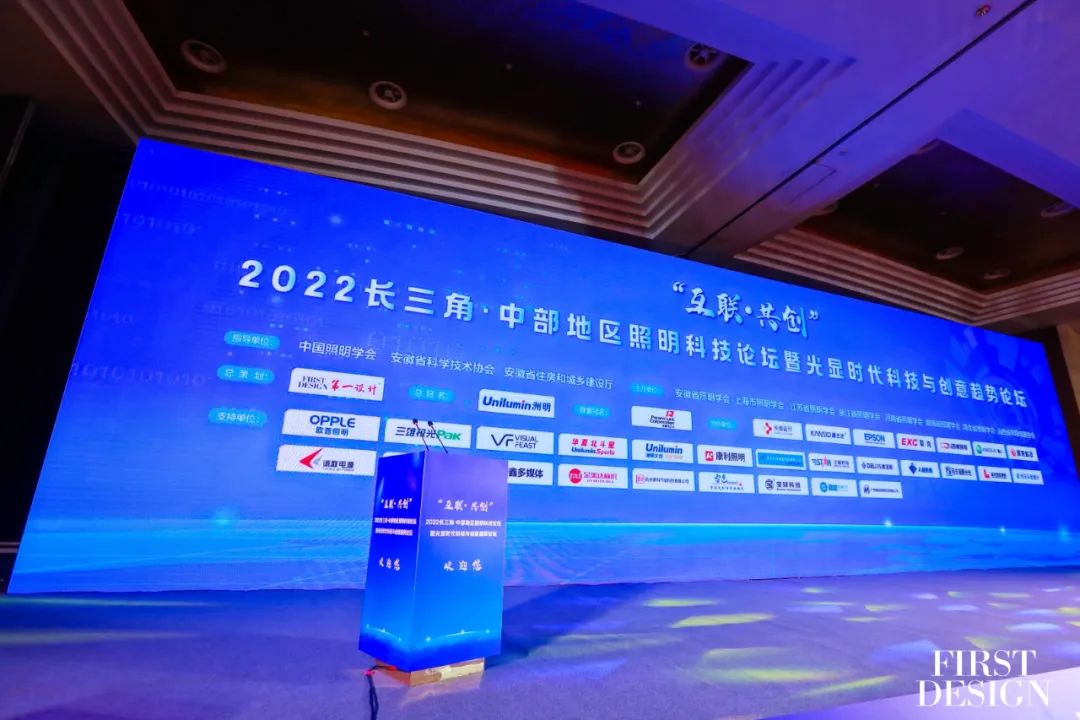 盛会聚焦 | 聚焦照明科技，共谋行业新篇！2022长三角·中部地区照明科技论坛顺利落幕