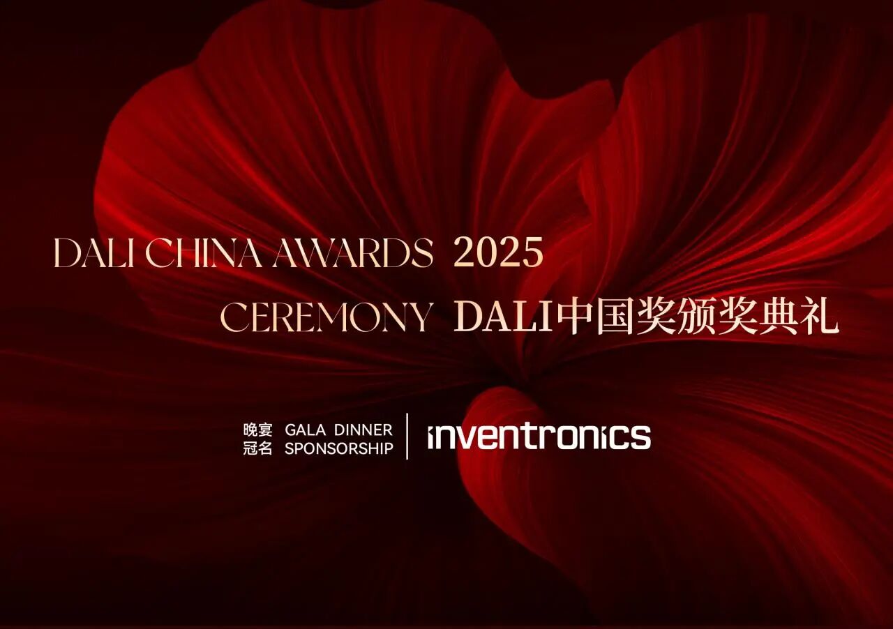 荣誉加冕 | 2025 首届DALI中国奖圆满收官！